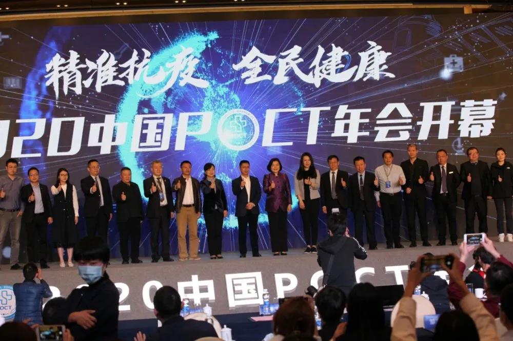 鍙傚睍2020涓�浗POCT骞翠細