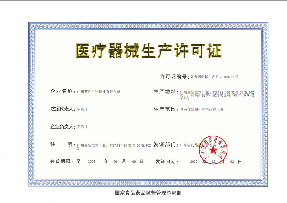 鍖荤枟鍣ㄦ�鐢熶骇璁稿彲璇�