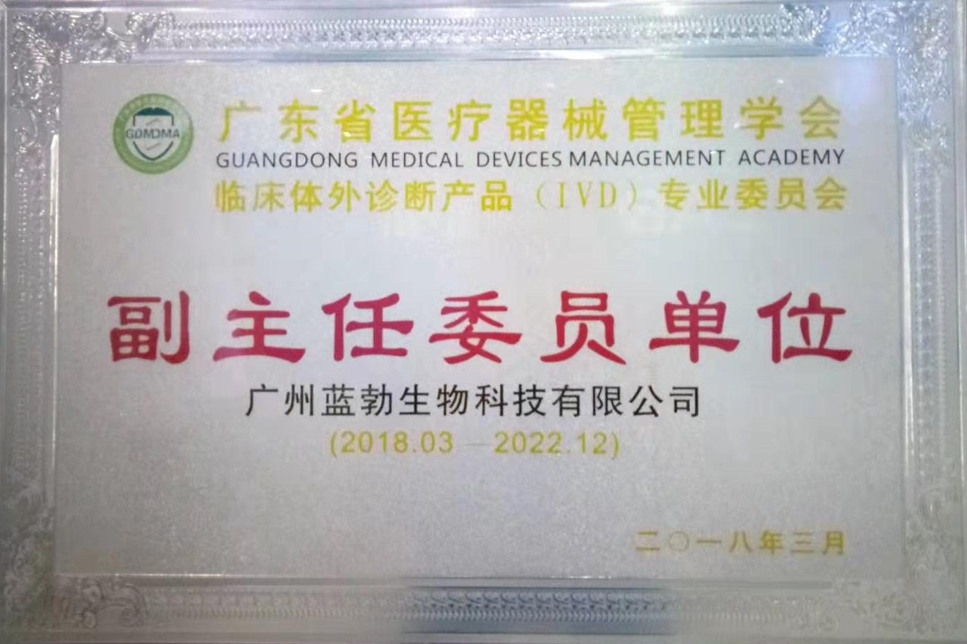 骞夸笢鐪佸尰鐤楀櫒姊扮�鐞嗗�浼�-浣撳�璇婃柇浜у搧涓撲笟濮斿憳浼�-鍓�富浠诲�鍛樺崟浣�