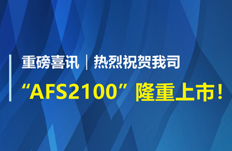 閲嶇�鍠滆�锛佺�璐鸿摑鍕冪敓鐗〢FS2100骞插紡鑽у厜鍏嶇柅鍒嗘瀽浠�崳鑾锋敞鍐岃瘉